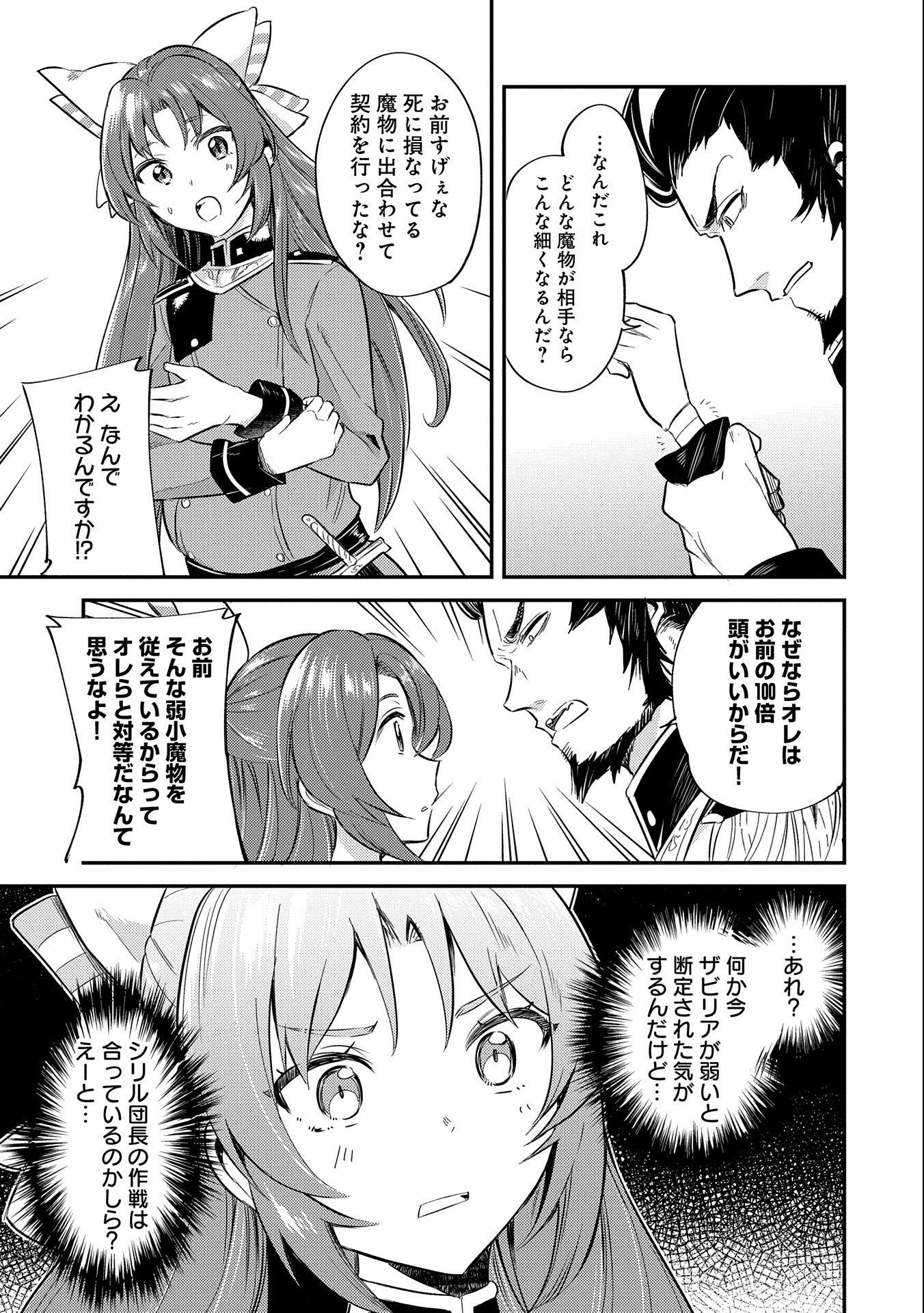 転生した大聖女は、聖女であることをひた隠す - 第7話 - Page 31