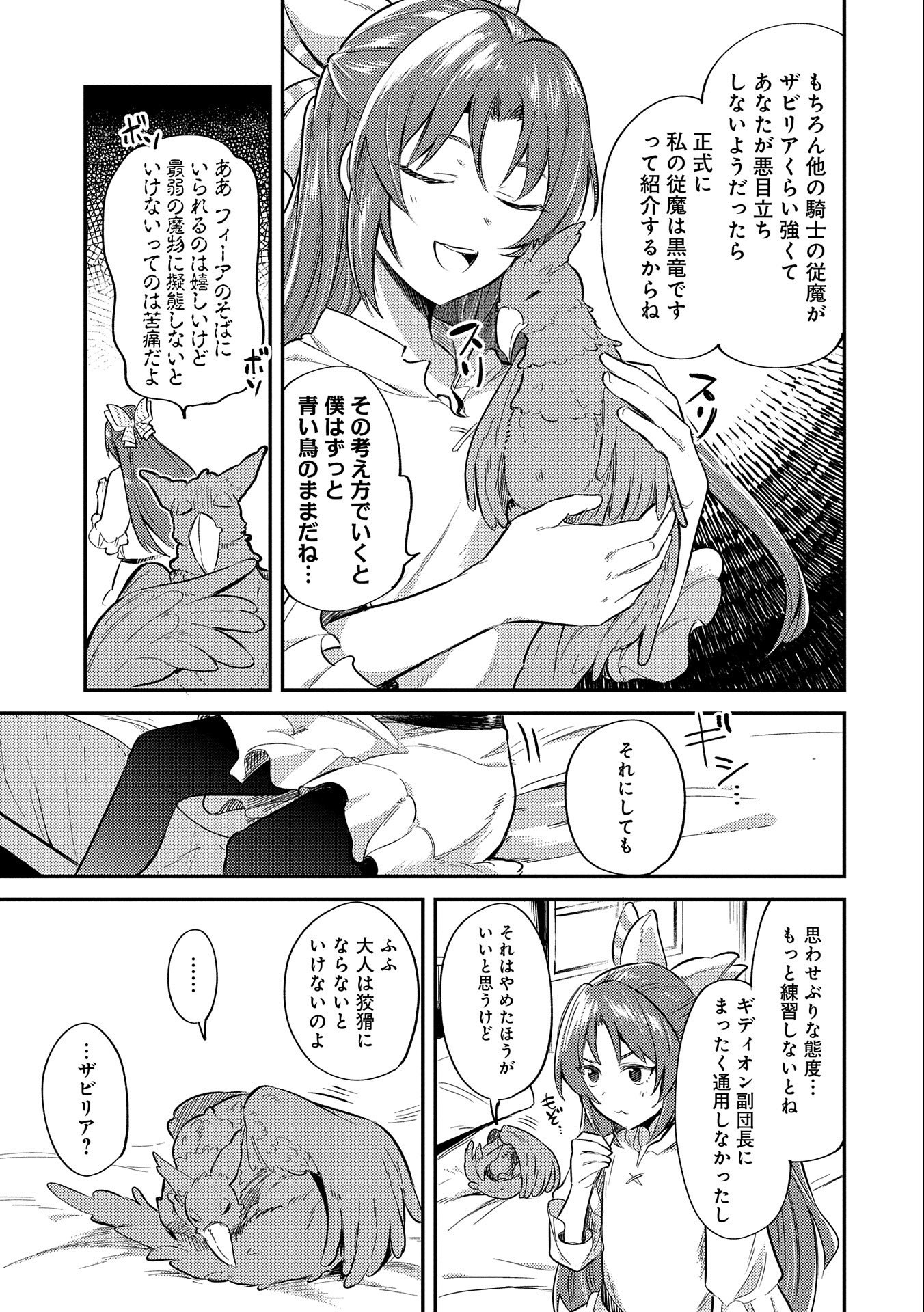 転生した大聖女は、聖女であることをひた隠す - 第7話 - Page 37