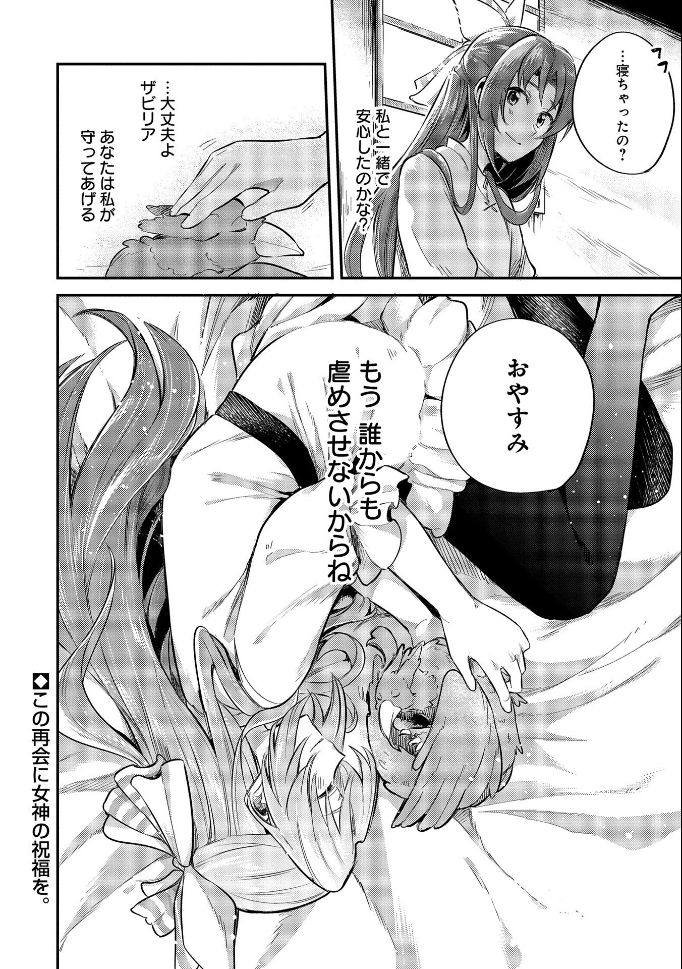 転生した大聖女は、聖女であることをひた隠す - 第7話 - Page 38