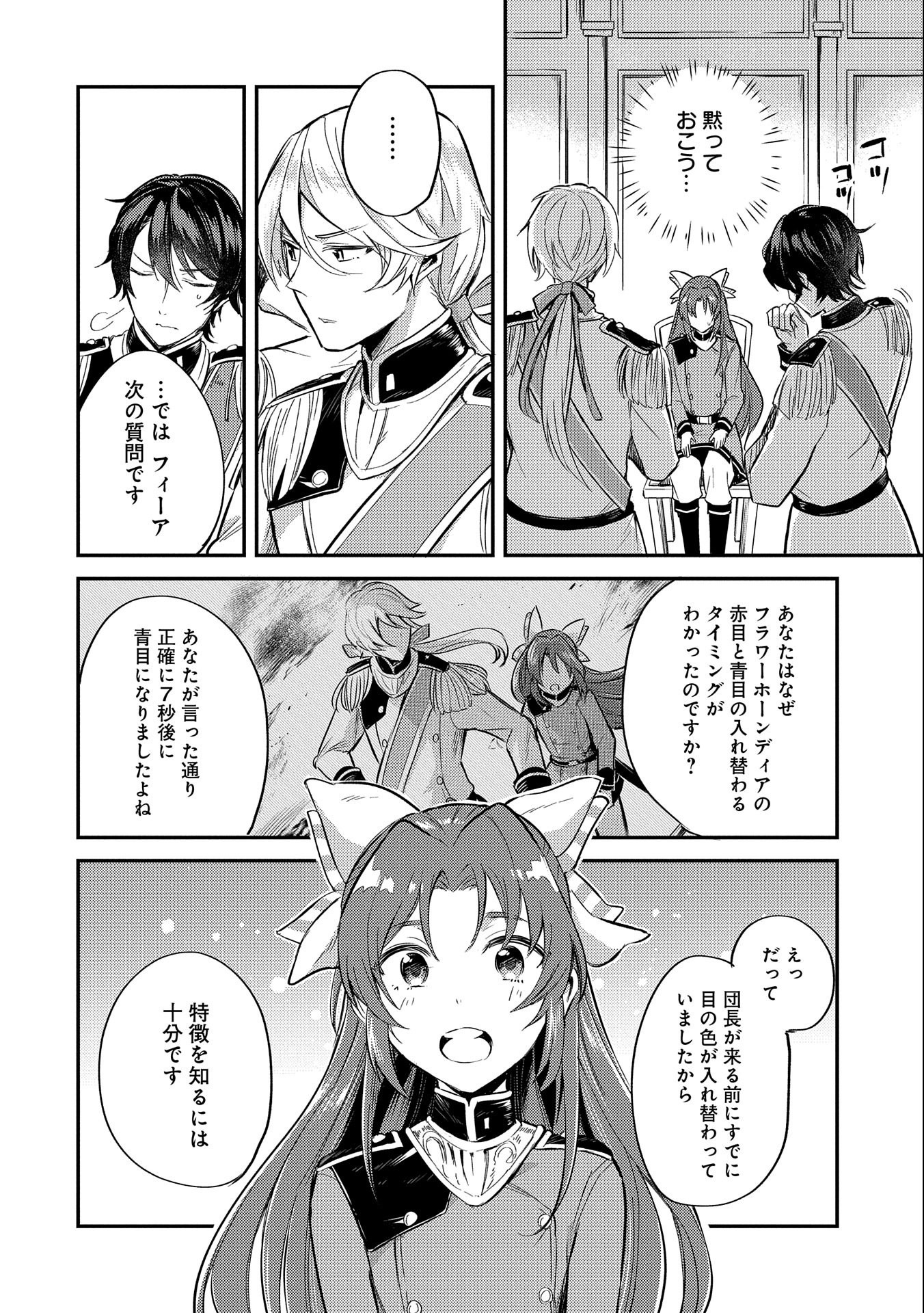 転生した大聖女は、聖女であることをひた隠す - 第6話 - Page 6