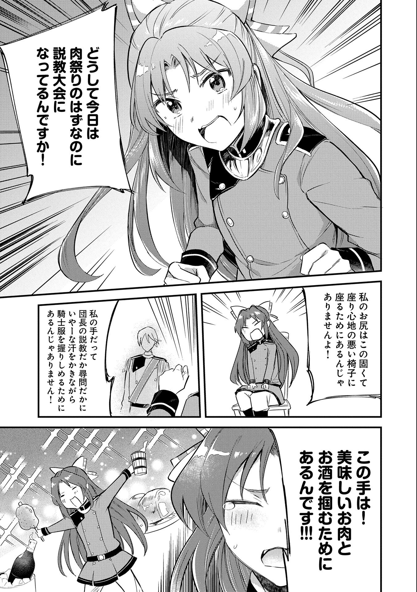 転生した大聖女は、聖女であることをひた隠す - 第6話 - Page 11