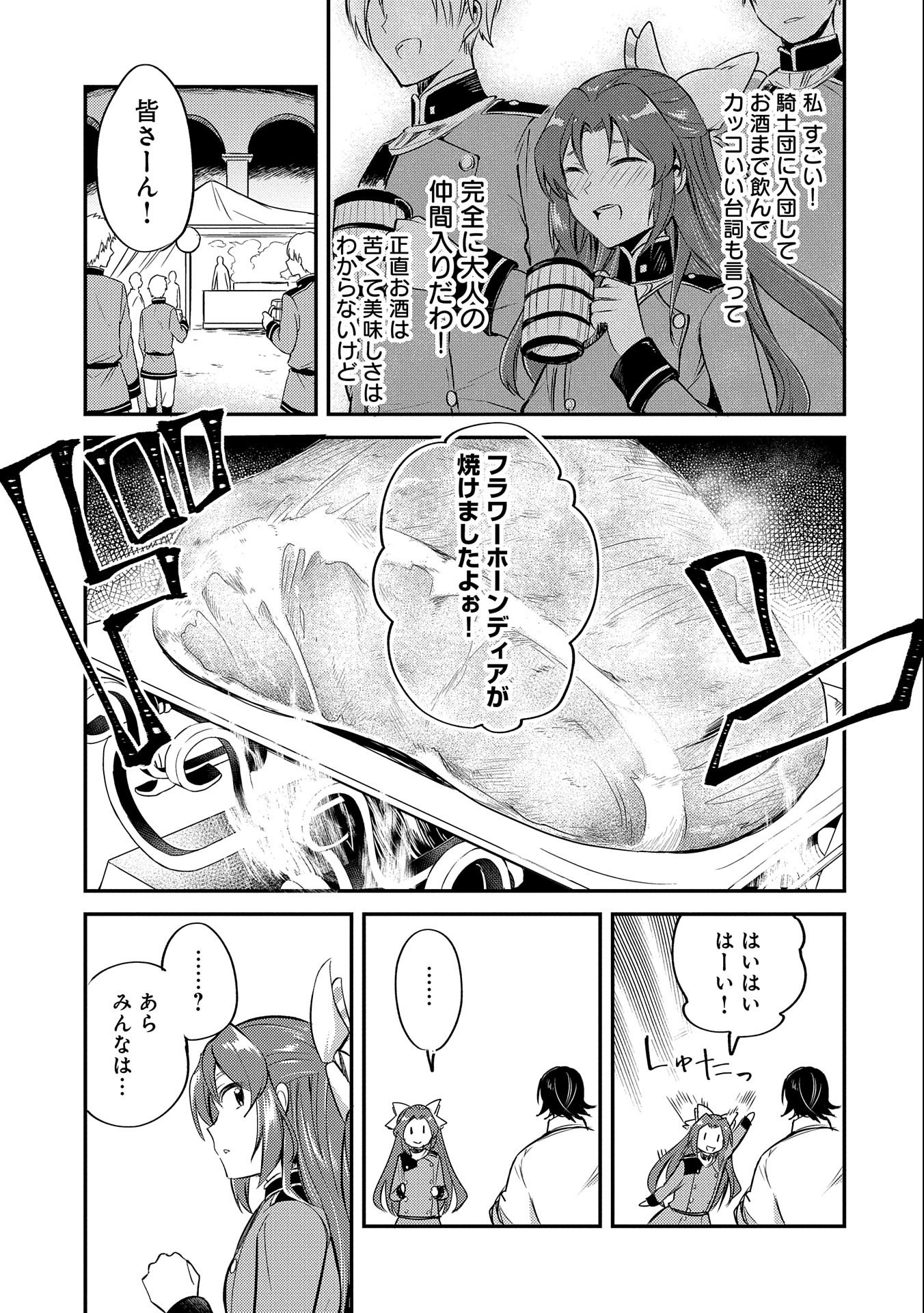 転生した大聖女は、聖女であることをひた隠す - 第6話 - Page 15