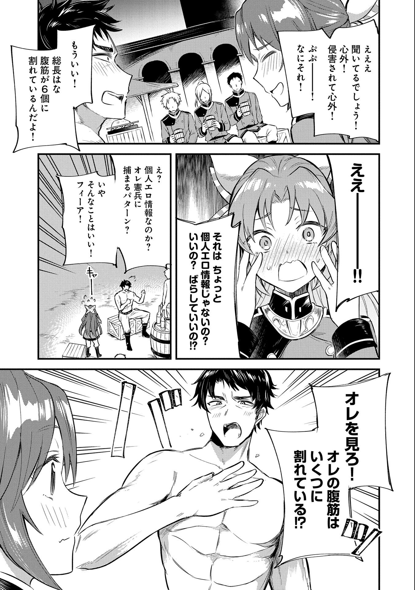 転生した大聖女は、聖女であることをひた隠す - 第6話 - Page 21