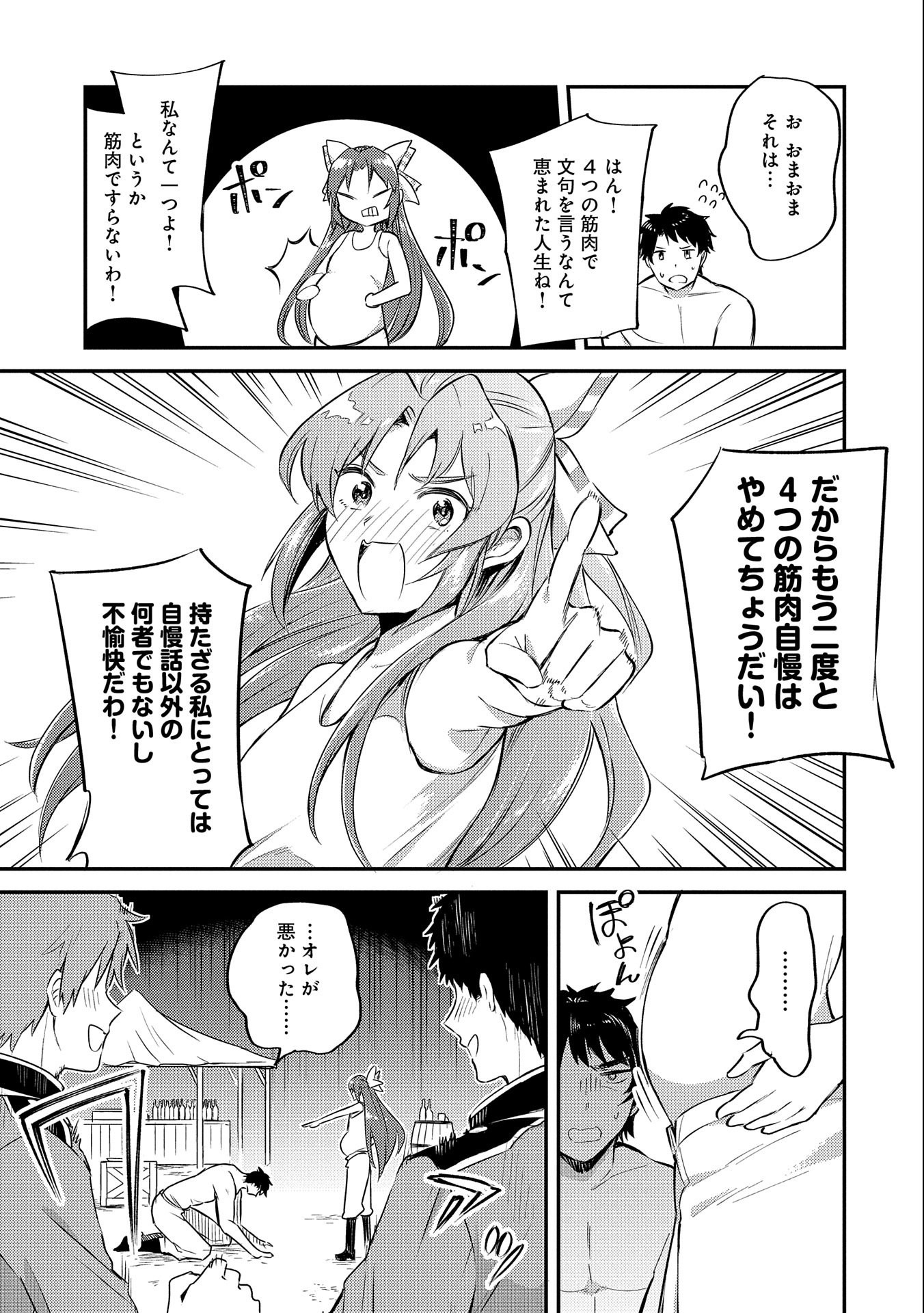 転生した大聖女は、聖女であることをひた隠す - 第6話 - Page 25