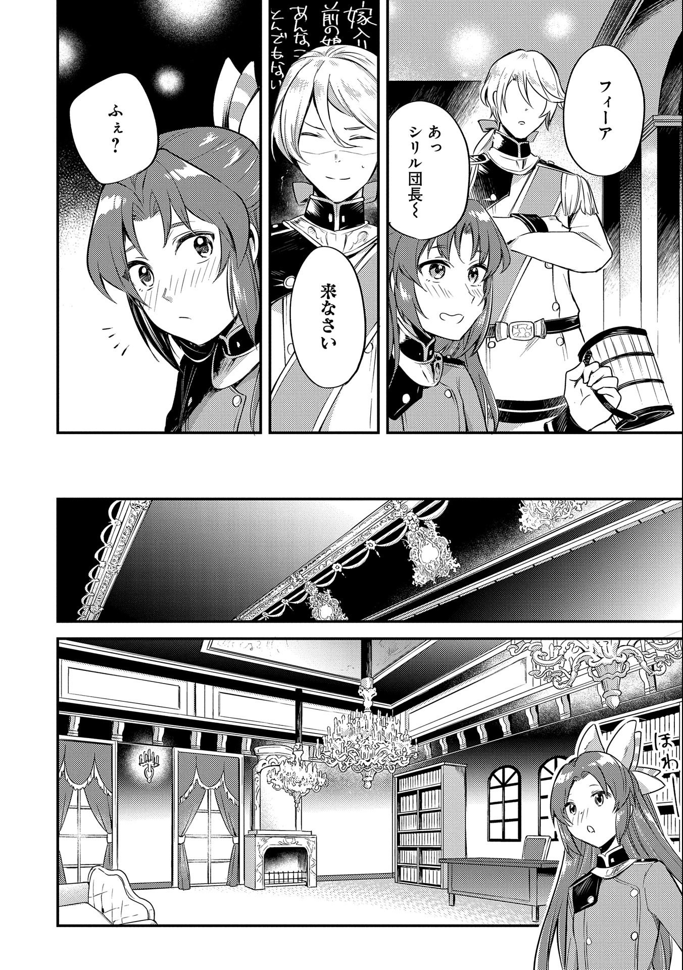 転生した大聖女は、聖女であることをひた隠す - 第6話 - Page 28