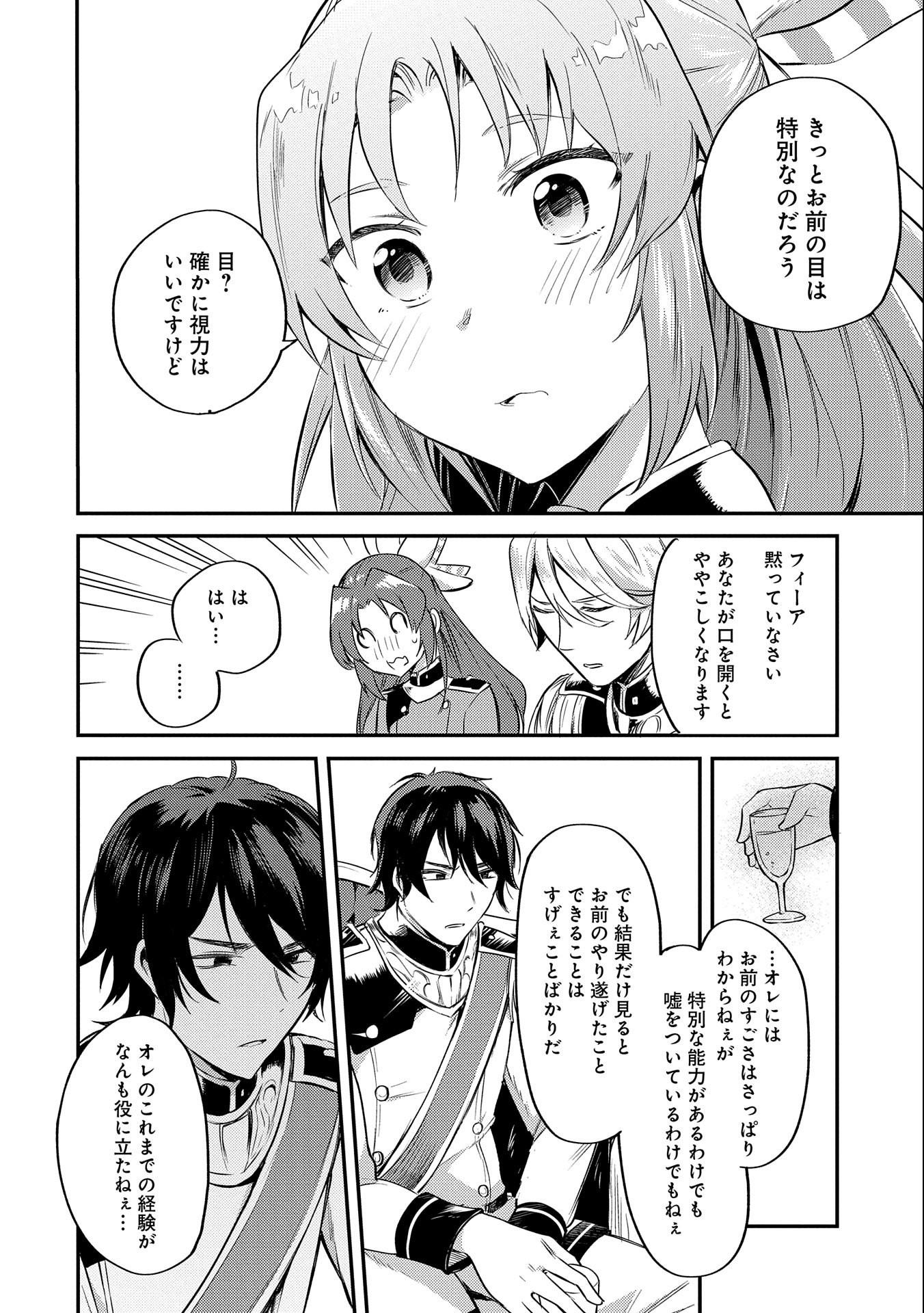 転生した大聖女は、聖女であることをひた隠す - 第6話 - Page 32