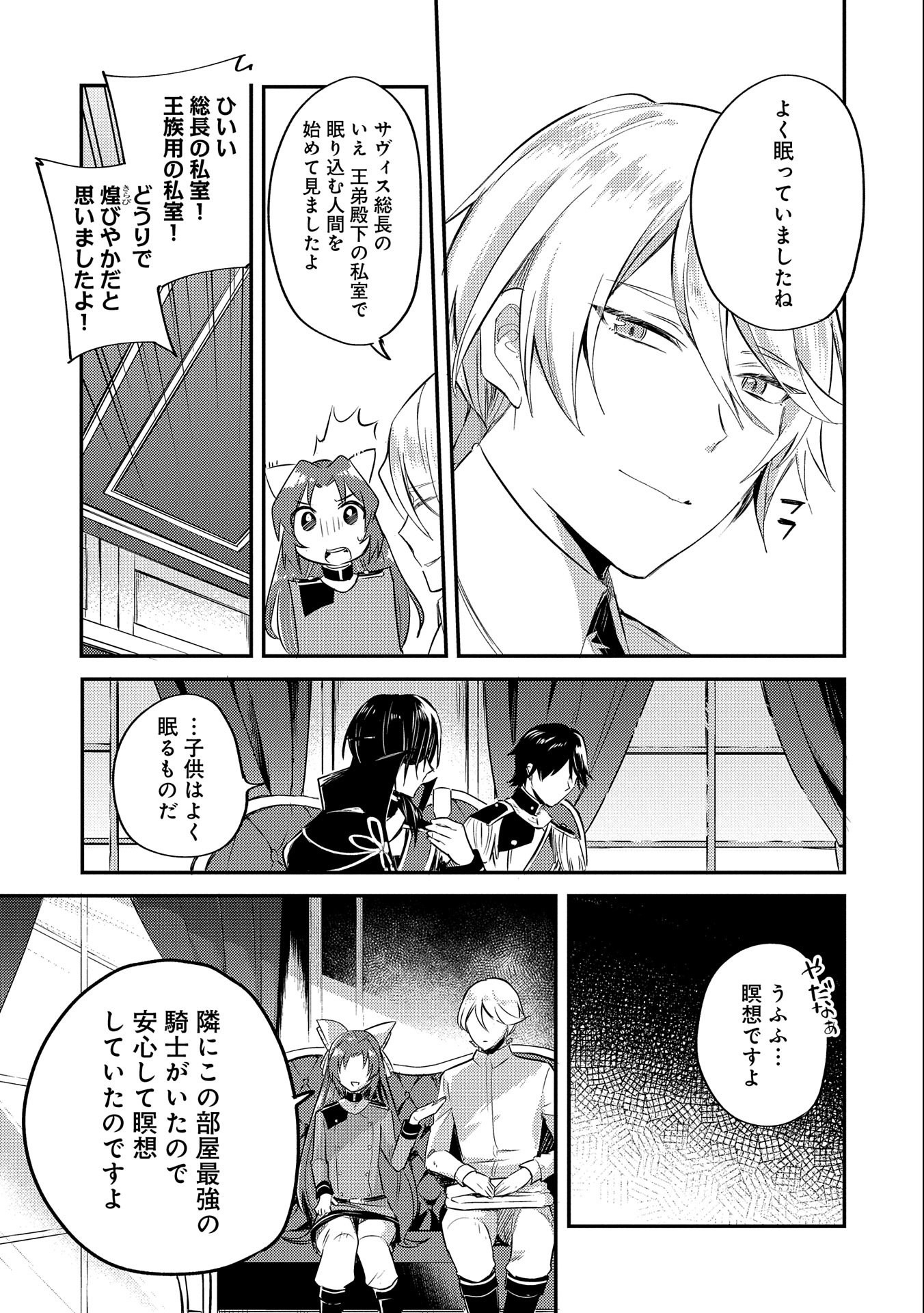 転生した大聖女は、聖女であることをひた隠す - 第6話 - Page 35