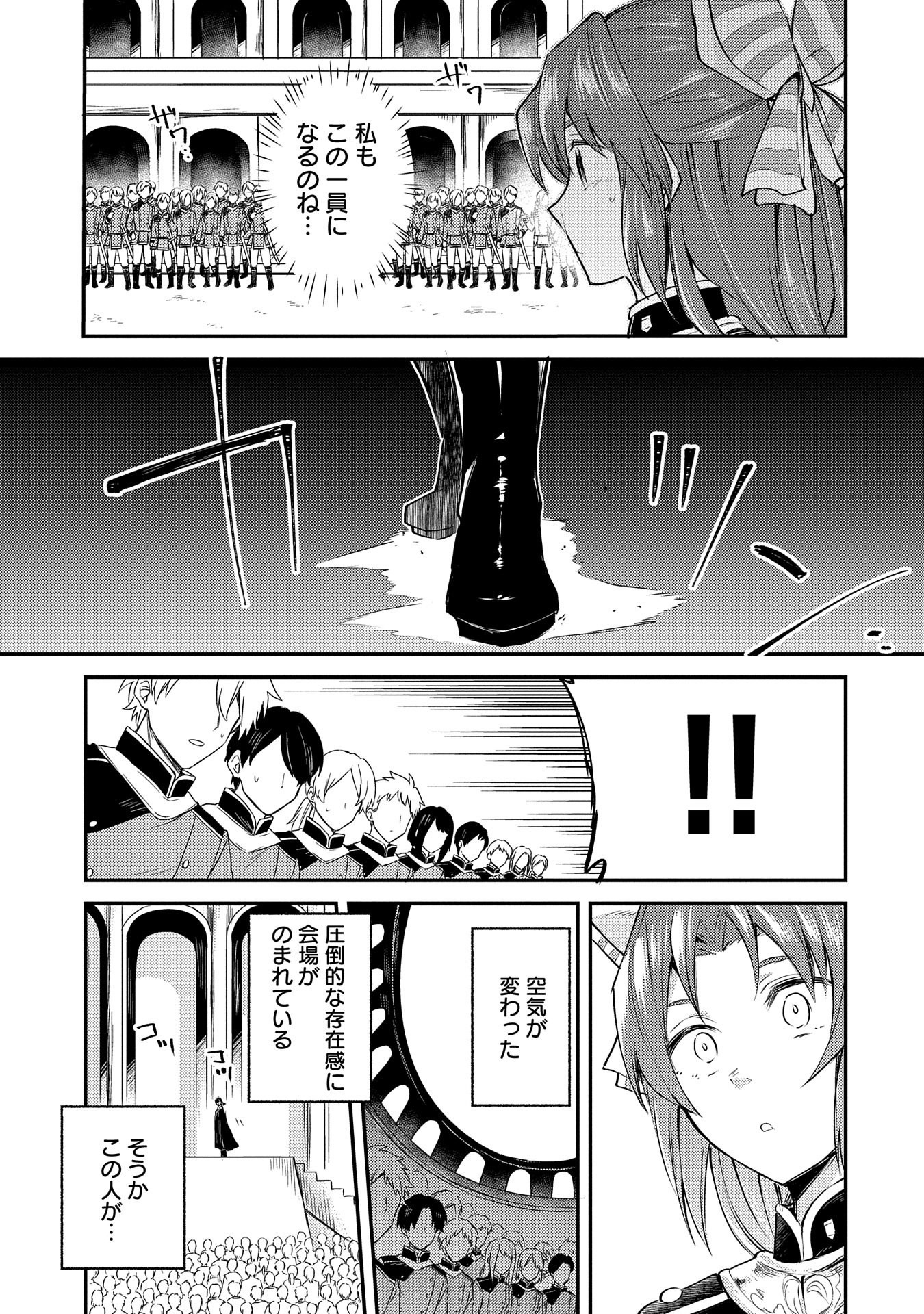 転生した大聖女は、聖女であることをひた隠す - 第3話 - Page 15