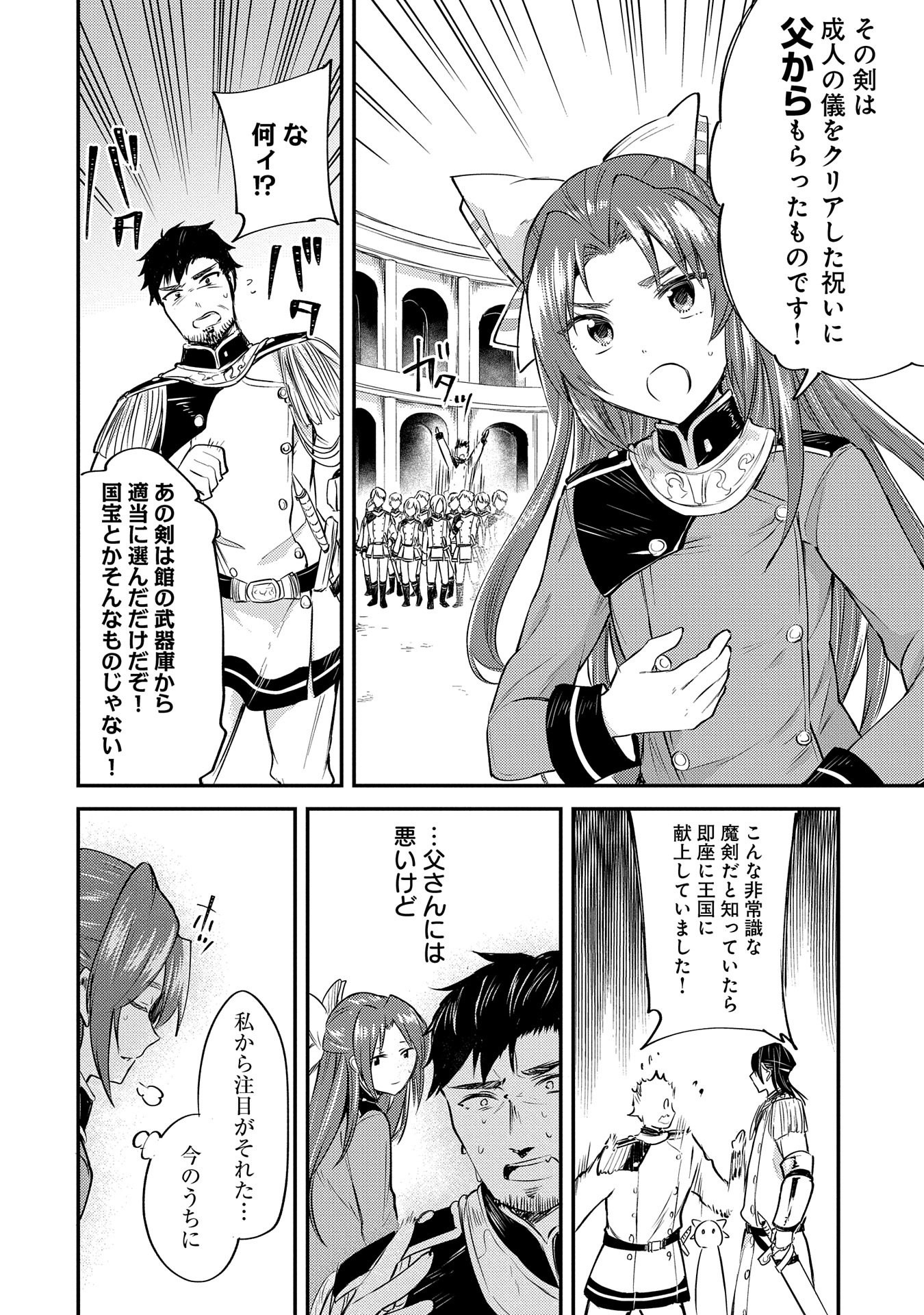 転生した大聖女は、聖女であることをひた隠す - 第3話 - Page 40