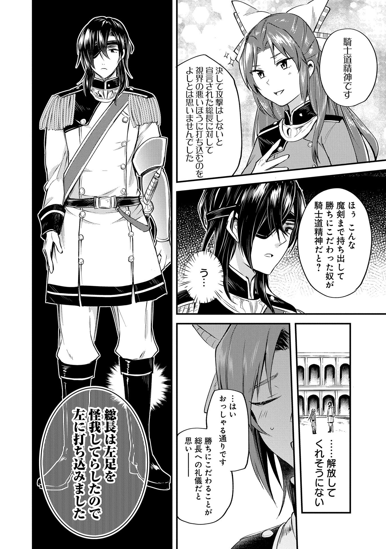 転生した大聖女は、聖女であることをひた隠す - 第3話 - Page 42