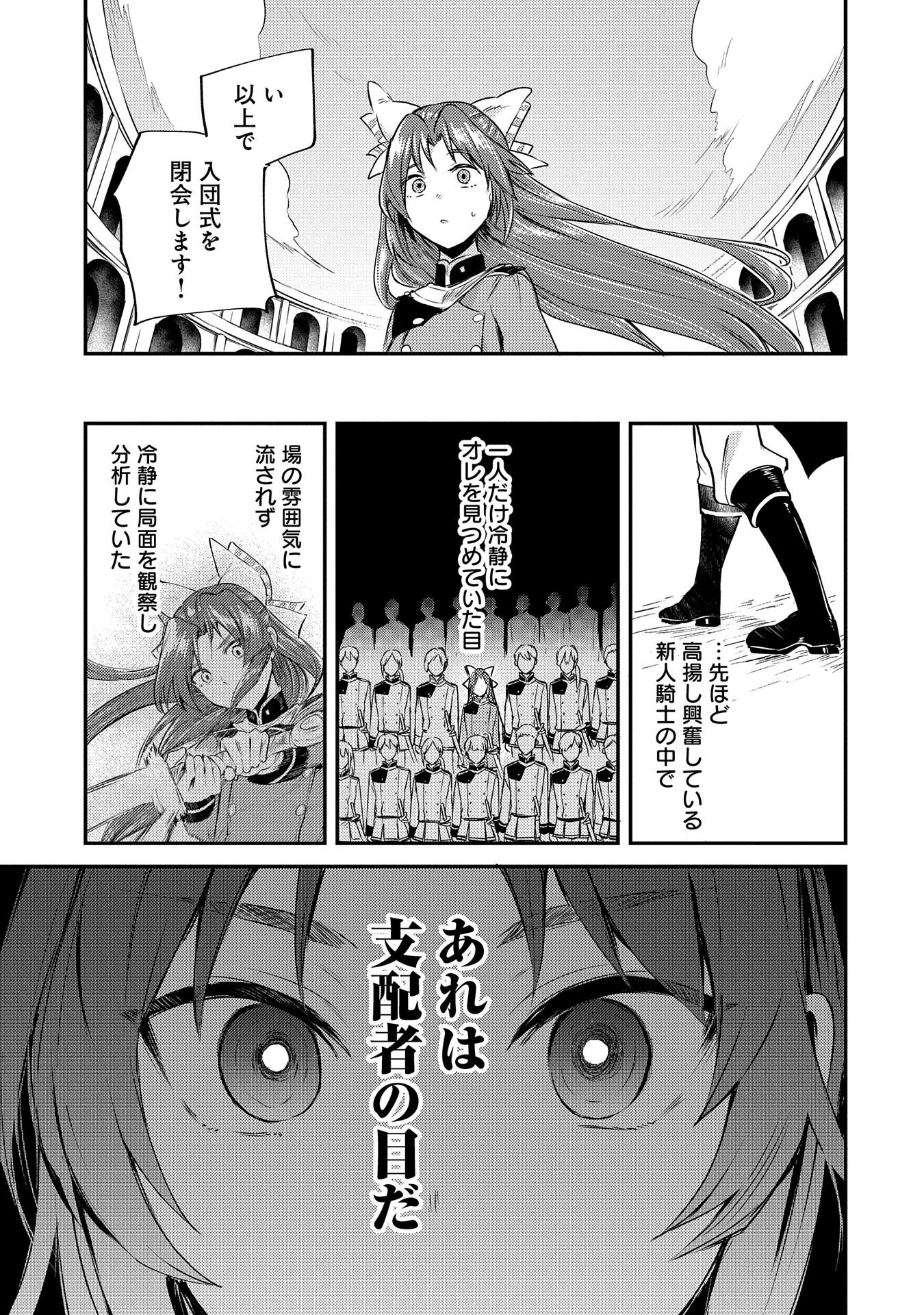 転生した大聖女は、聖女であることをひた隠す - 第3話 - Page 45