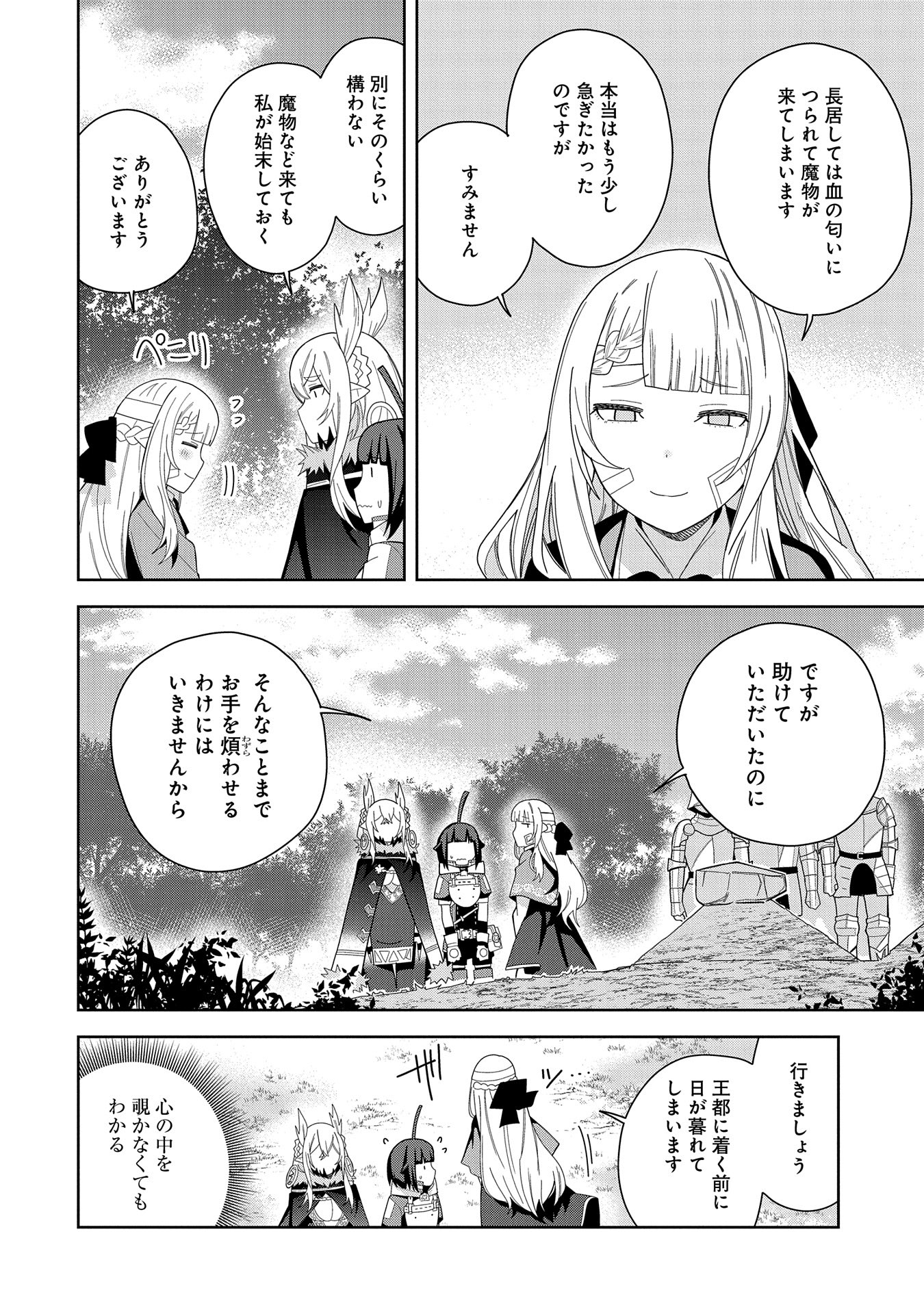 願いを叶えてもらおうと悪魔を召喚したけど、可愛かったので結婚しました　～悪魔の新妻～ - 第37話 - Page 24