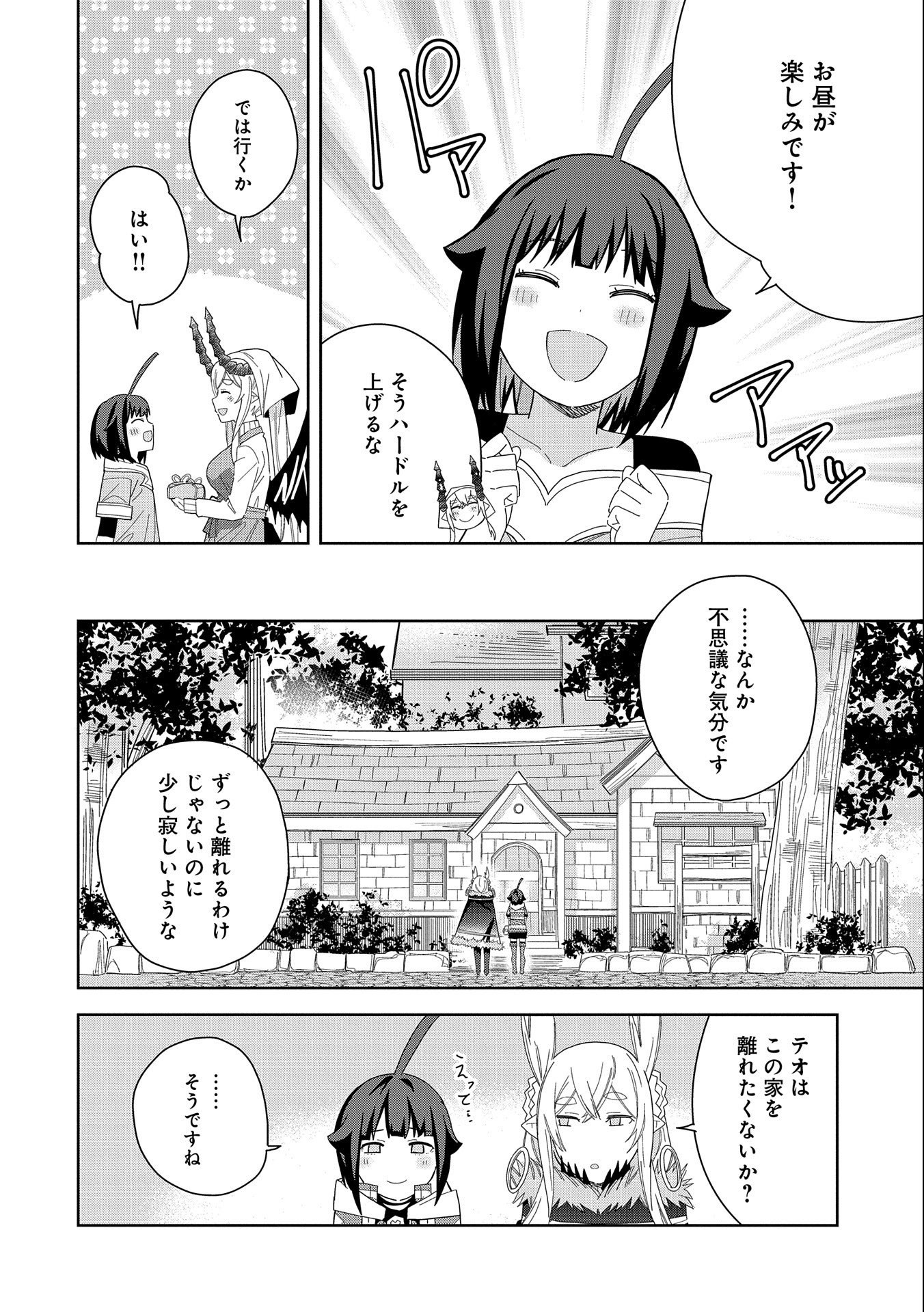 願いを叶えてもらおうと悪魔を召喚したけど、可愛かったので結婚しました　～悪魔の新妻～ - 第35話 - Page 26