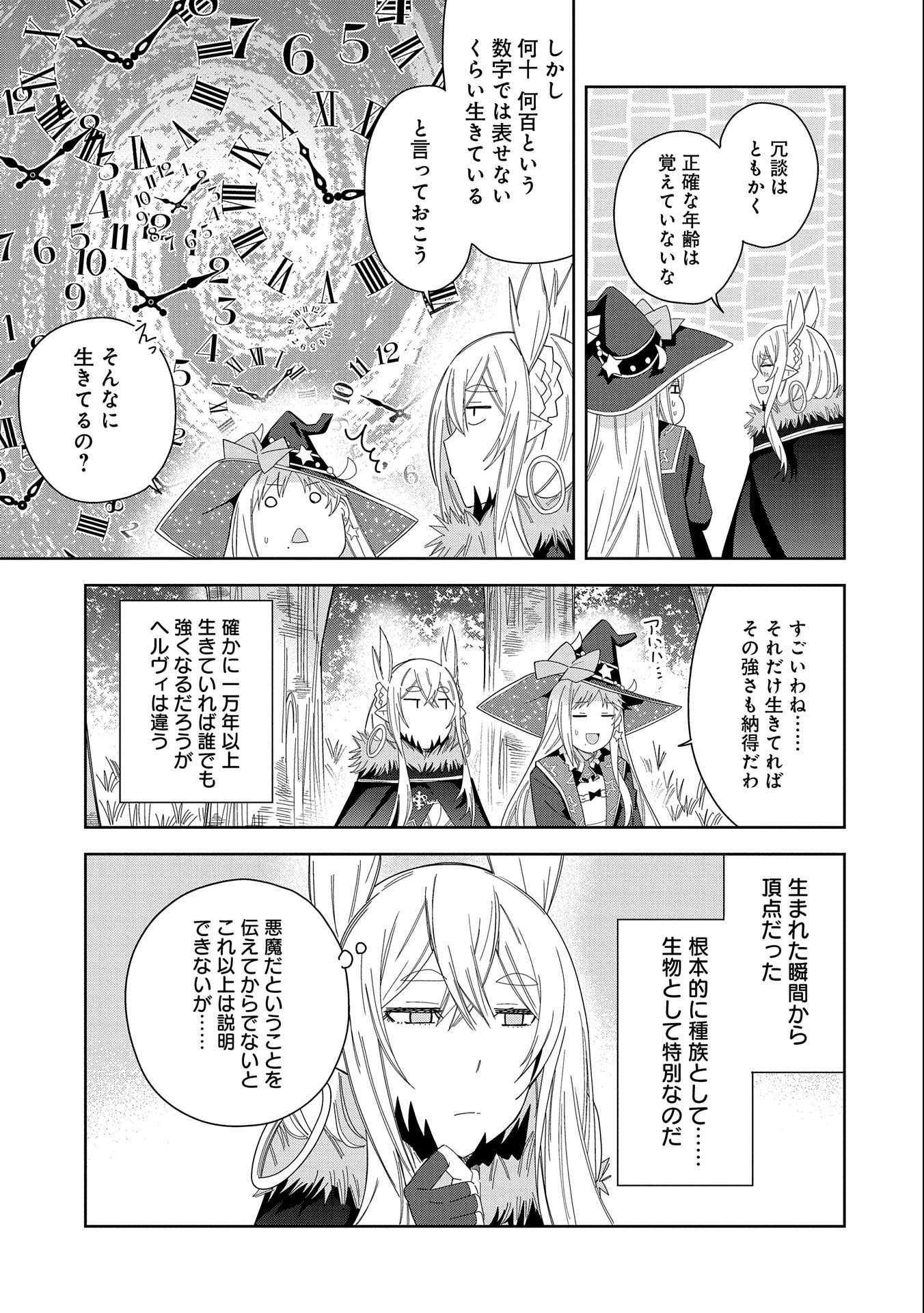 願いを叶えてもらおうと悪魔を召喚したけど、可愛かったので結婚しました　～悪魔の新妻～ - 第33話 - Page 25