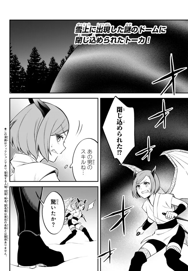 転生したらスライムだった件 異聞 ～魔国暮らしのトリニティ～ - 第74話 - Page 2