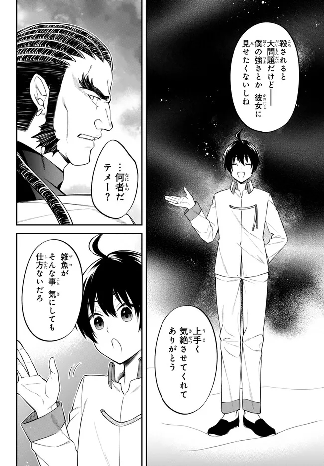 転生したらスライムだった件 異聞 ～魔国暮らしのトリニティ～ - 第74話 - Page 8