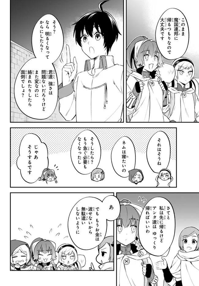 転生したらスライムだった件 異聞 ～魔国暮らしのトリニティ～ - 第74話 - Page 18