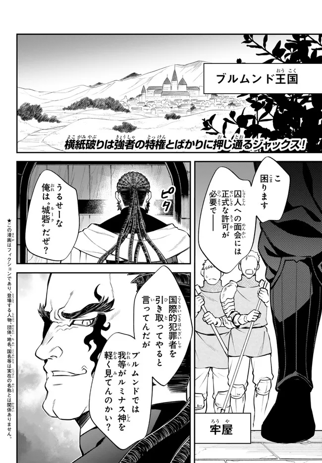 転生したらスライムだった件 異聞 ～魔国暮らしのトリニティ～ - 第70話 - Page 2