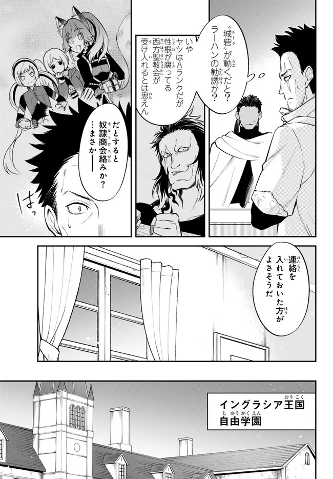 転生したらスライムだった件 異聞 ～魔国暮らしのトリニティ～ - 第70話 - Page 7