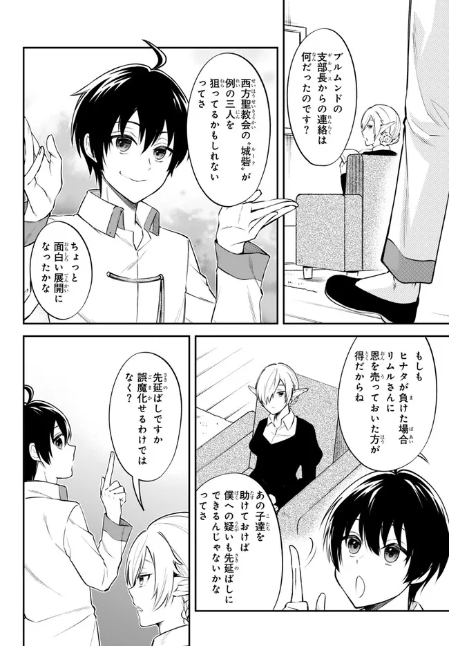 転生したらスライムだった件 異聞 ～魔国暮らしのトリニティ～ - 第70話 - Page 8