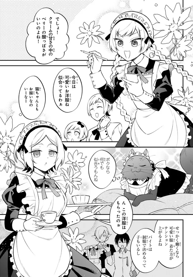 転生したらスライムだった件 異聞 ～魔国暮らしのトリニティ～ - 第70話 - Page 11