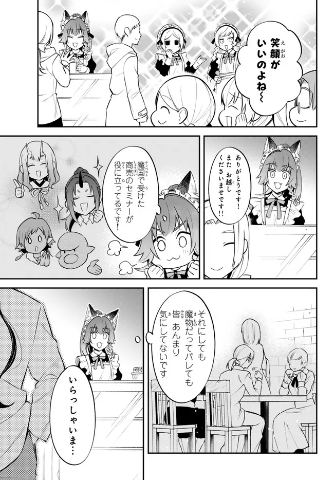 転生したらスライムだった件 異聞 ～魔国暮らしのトリニティ～ - 第70話 - Page 13