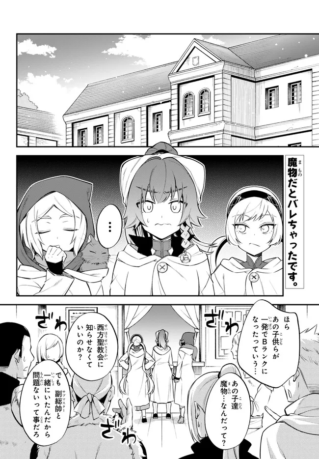 転生したらスライムだった件 異聞 ～魔国暮らしのトリニティ～ - 第68話 - Page 2