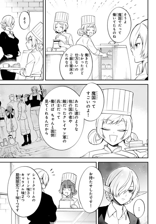 転生したらスライムだった件 異聞 ～魔国暮らしのトリニティ～ - 第68話 - Page 9