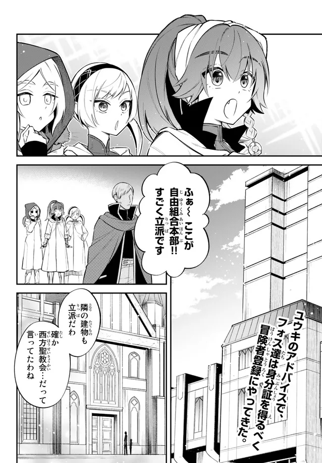 転生したらスライムだった件 異聞 ～魔国暮らしのトリニティ～ - 第66話 - Page 2