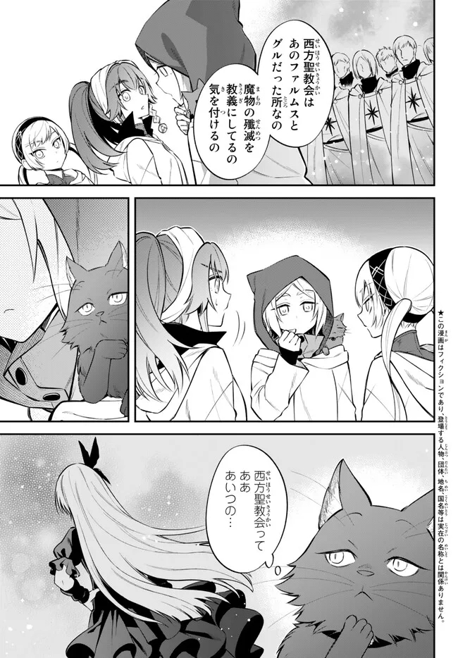 転生したらスライムだった件 異聞 ～魔国暮らしのトリニティ～ - 第66話 - Page 3