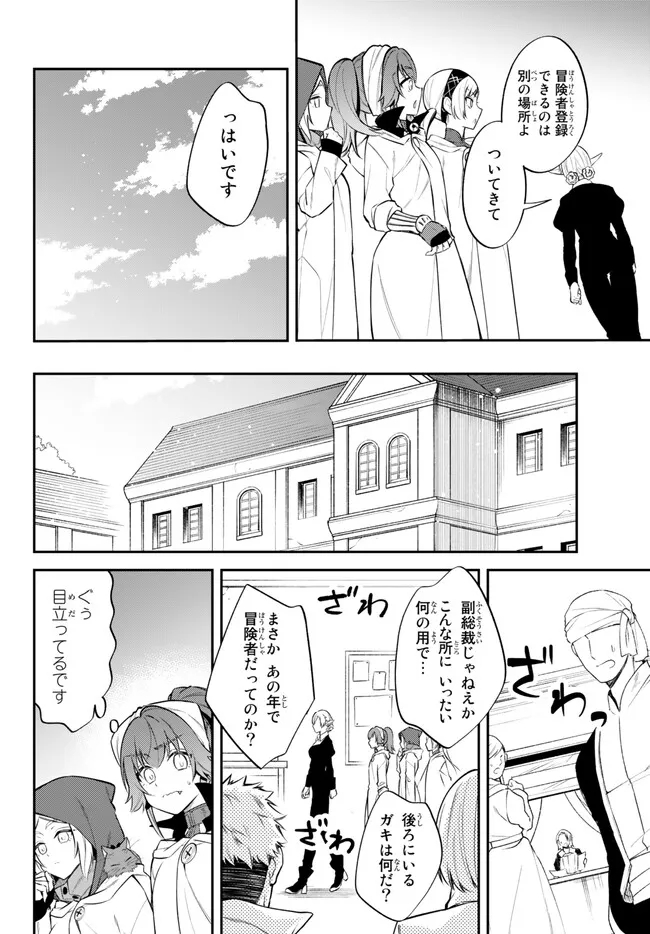 転生したらスライムだった件 異聞 ～魔国暮らしのトリニティ～ - 第66話 - Page 6