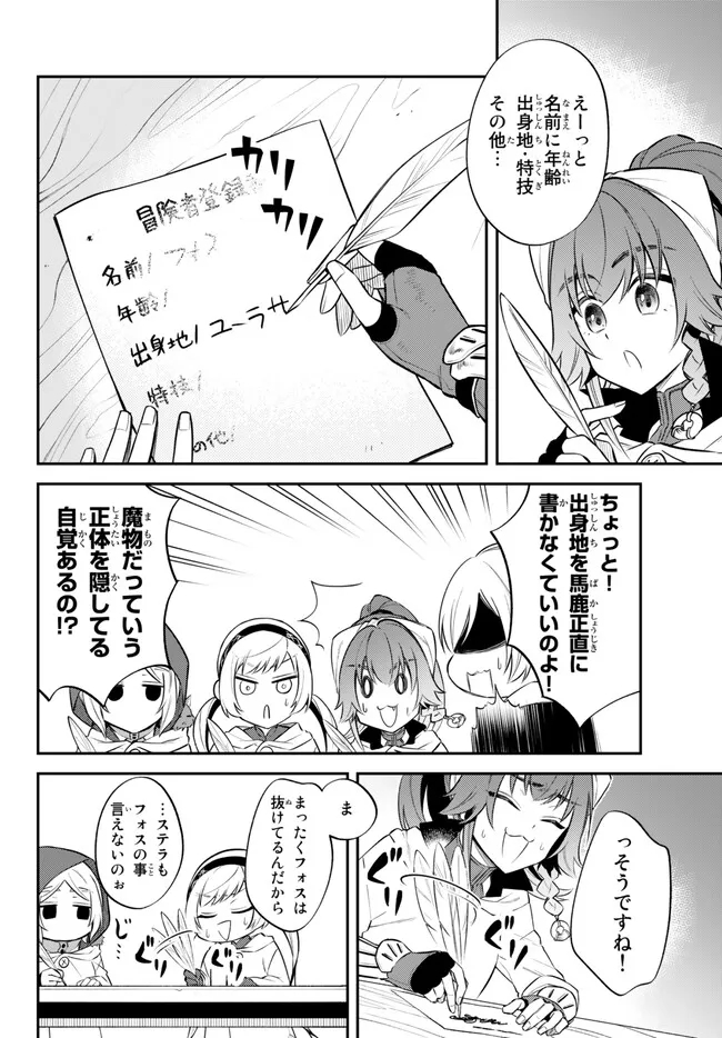 転生したらスライムだった件 異聞 ～魔国暮らしのトリニティ～ - 第66話 - Page 8