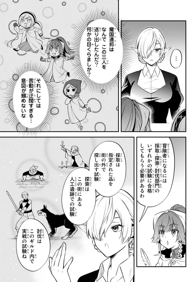 転生したらスライムだった件 異聞 ～魔国暮らしのトリニティ～ - 第66話 - Page 9