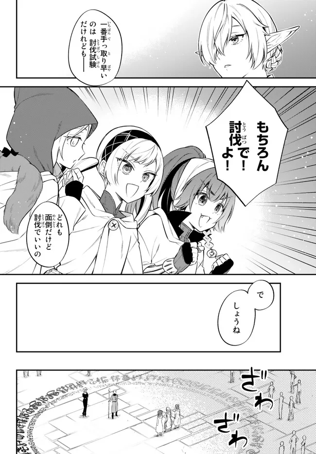 転生したらスライムだった件 異聞 ～魔国暮らしのトリニティ～ - 第66話 - Page 10