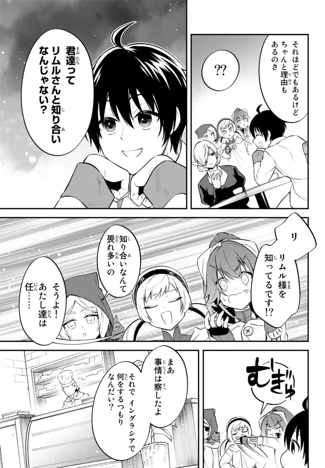 転生したらスライムだった件 異聞 ～魔国暮らしのトリニティ～ - 第65話 - Page 10