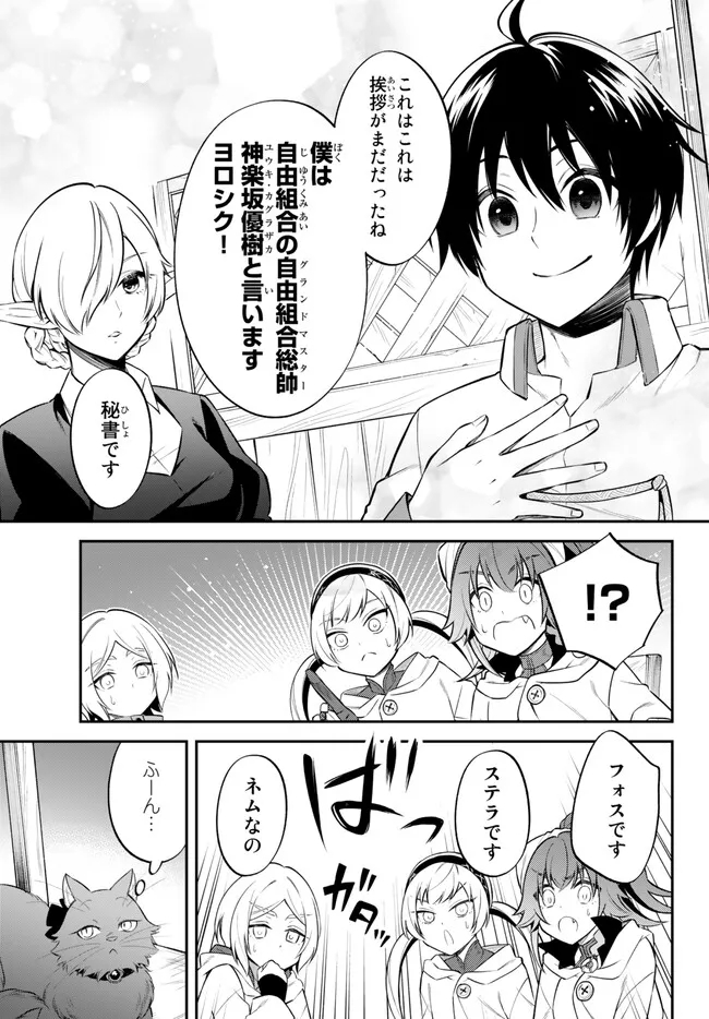 転生したらスライムだった件 異聞 ～魔国暮らしのトリニティ～ - 第65話 - Page 12