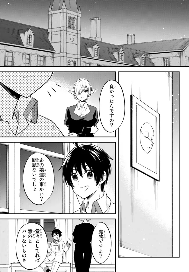 転生したらスライムだった件 異聞 ～魔国暮らしのトリニティ～ - 第65話 - Page 18