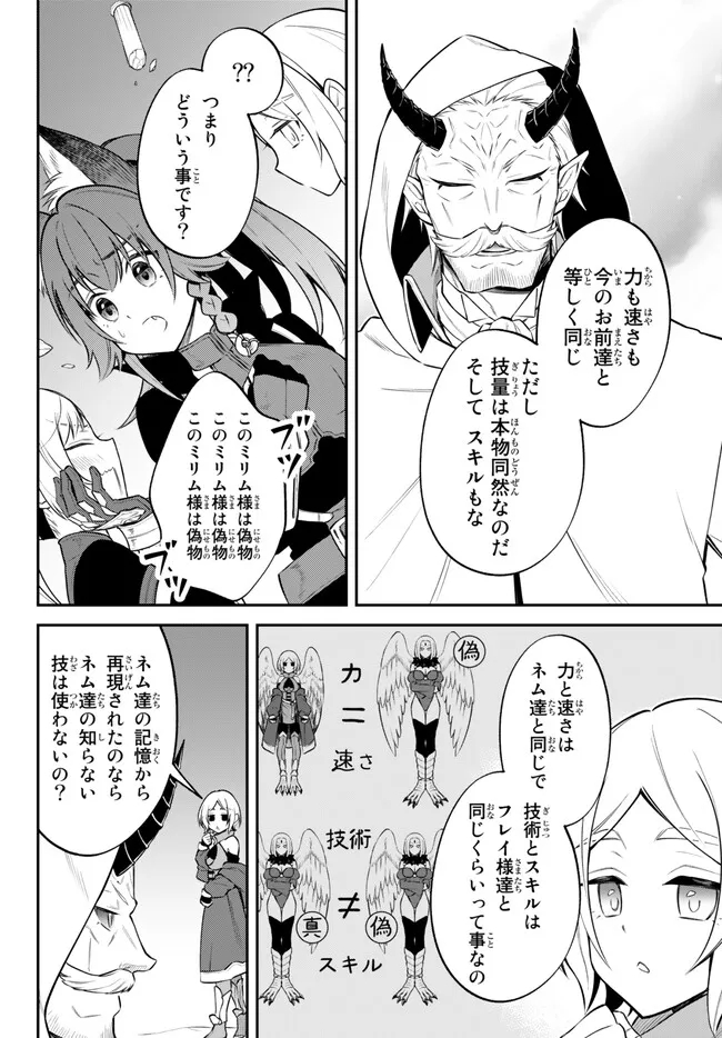 転生したらスライムだった件 異聞 ～魔国暮らしのトリニティ～ - 第62話 - Page 5