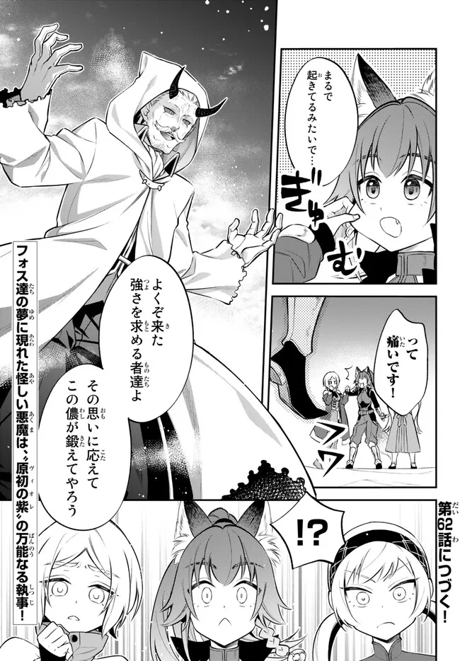 転生したらスライムだった件 異聞 ～魔国暮らしのトリニティ～ - 第61話 - Page 12