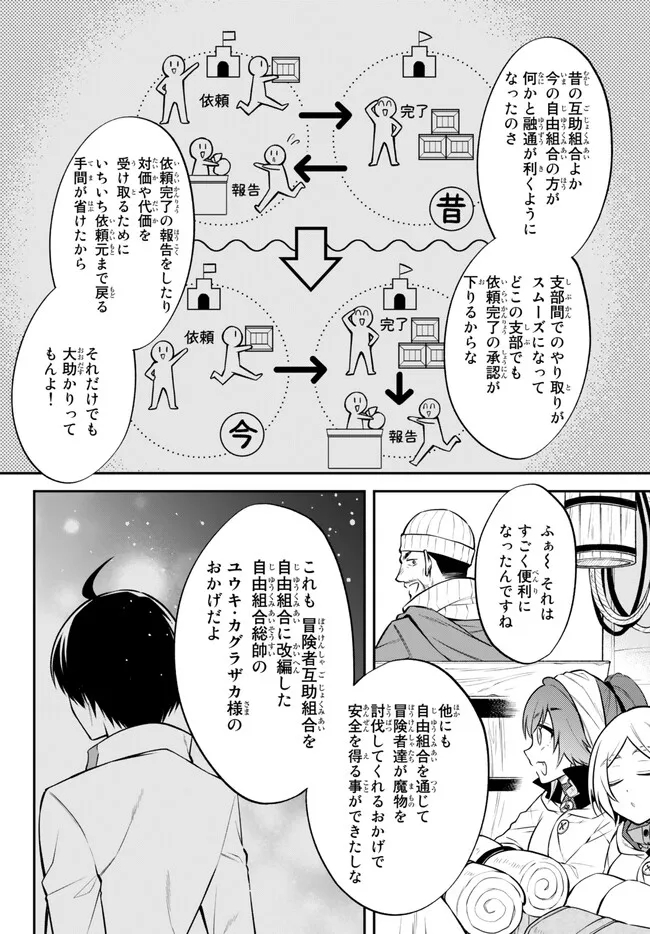 転生したらスライムだった件 異聞 ～魔国暮らしのトリニティ～ - 第60話 - Page 4