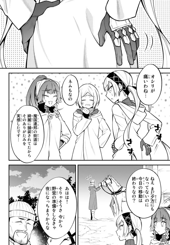 転生したらスライムだった件 異聞 ～魔国暮らしのトリニティ～ - 第60話 - Page 6