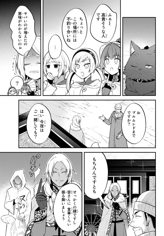 転生したらスライムだった件 異聞 ～魔国暮らしのトリニティ～ - 第60話 - Page 9