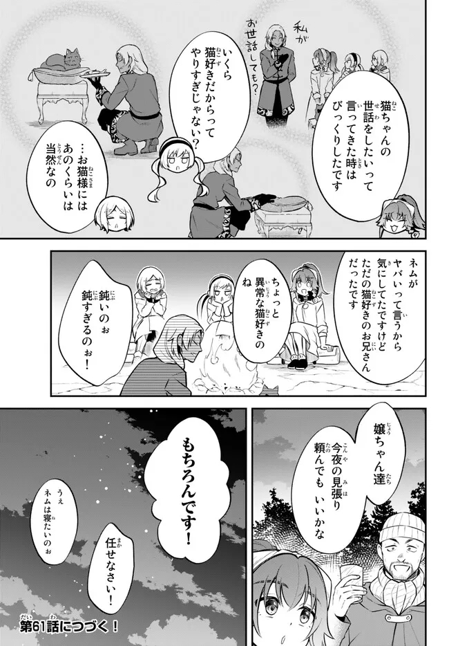 転生したらスライムだった件 異聞 ～魔国暮らしのトリニティ～ - 第60話 - Page 13