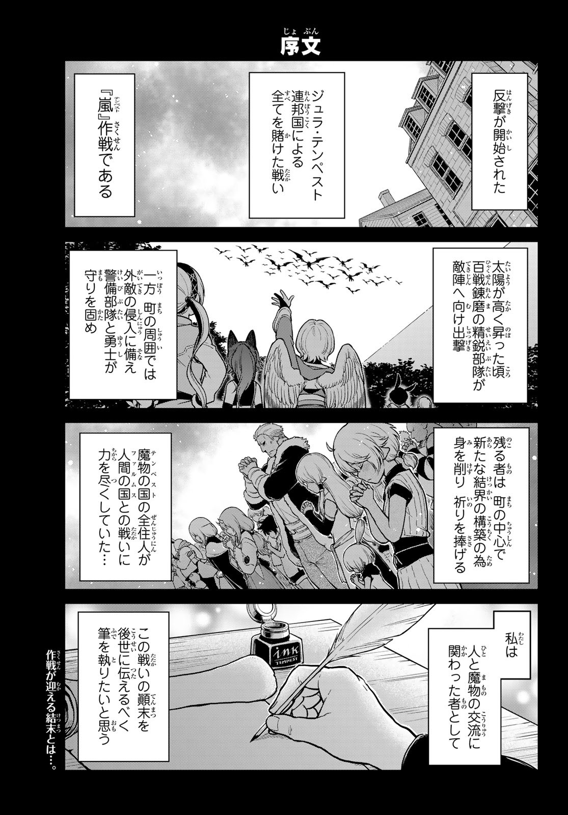 転生したらスライムだった件 異聞 ～魔国暮らしのトリニティ～ - 第59話 - Page 1