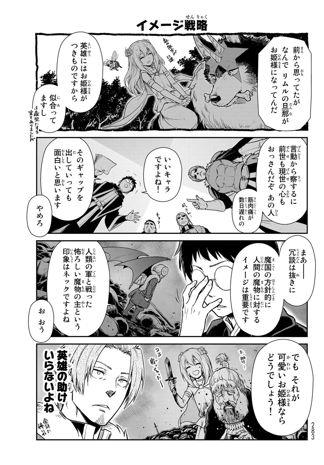 転生したらスライムだった件 異聞 ～魔国暮らしのトリニティ～ - 第59話 - Page 5