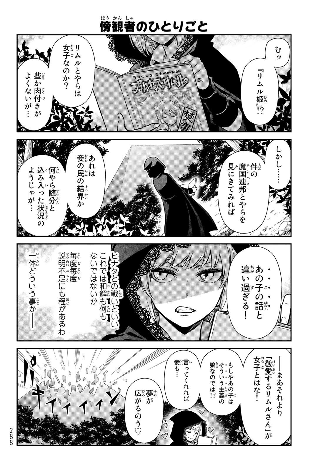 転生したらスライムだった件 異聞 ～魔国暮らしのトリニティ～ - 第59話 - Page 10