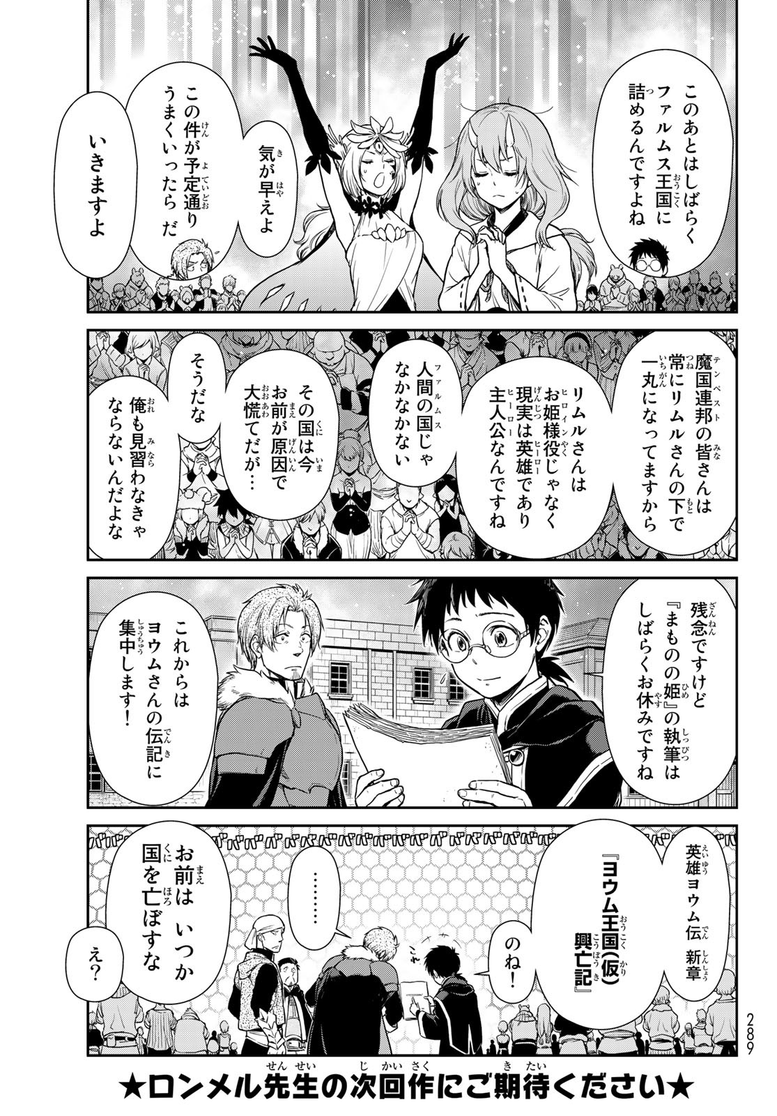 転生したらスライムだった件 異聞 ～魔国暮らしのトリニティ～ - 第59話 - Page 11