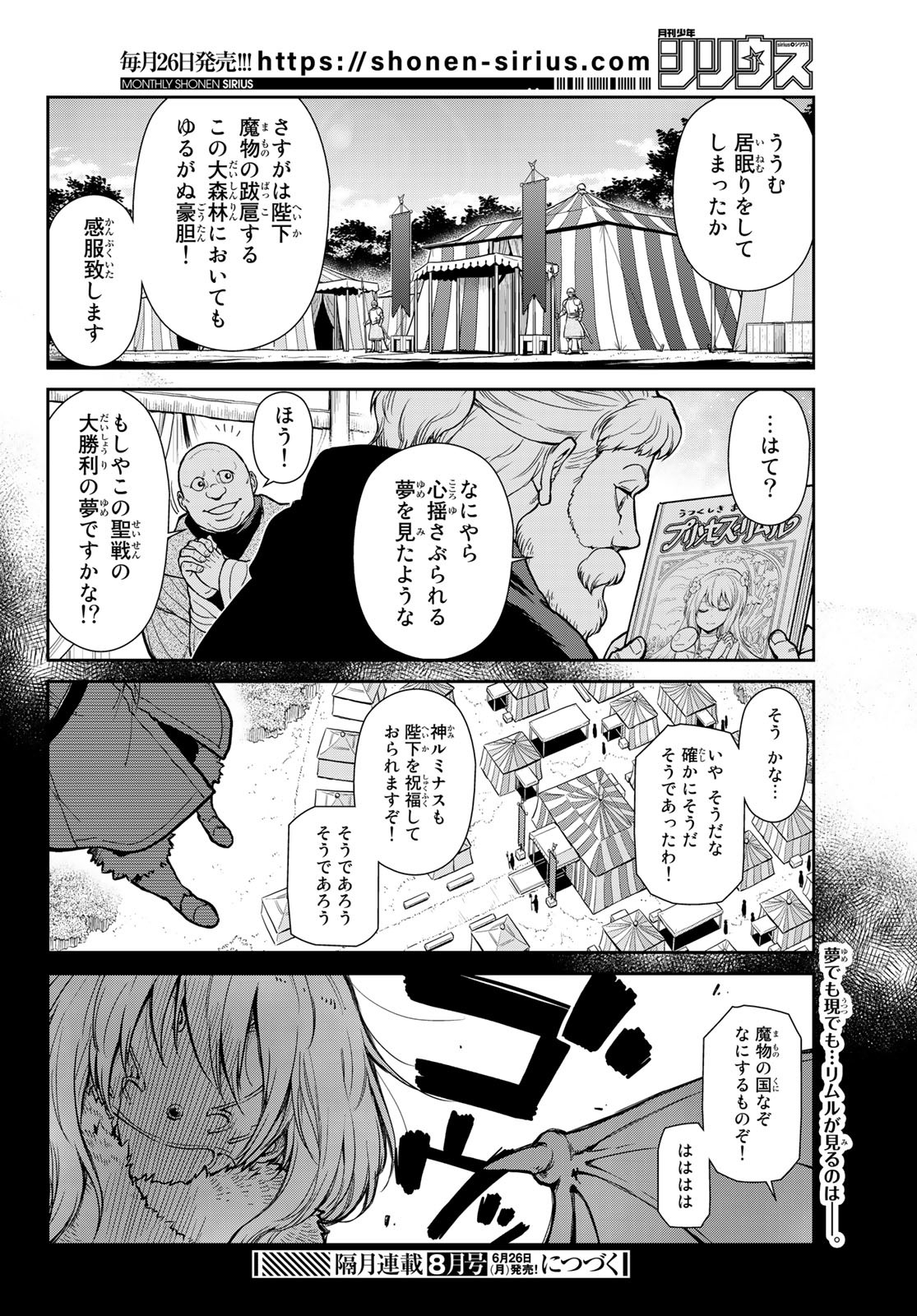 転生したらスライムだった件 異聞 ～魔国暮らしのトリニティ～ - 第59話 - Page 14