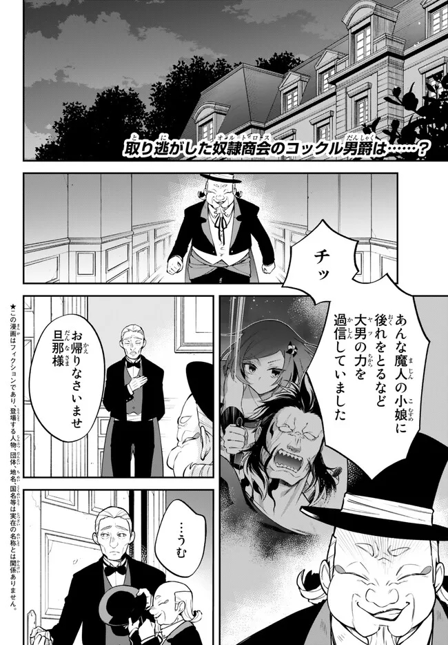 転生したらスライムだった件 異聞 ～魔国暮らしのトリニティ～ - 第58話 - Page 2