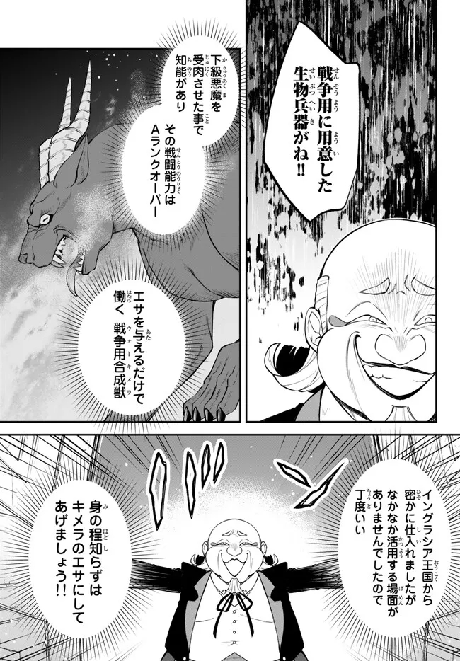 転生したらスライムだった件 異聞 ～魔国暮らしのトリニティ～ - 第58話 - Page 7